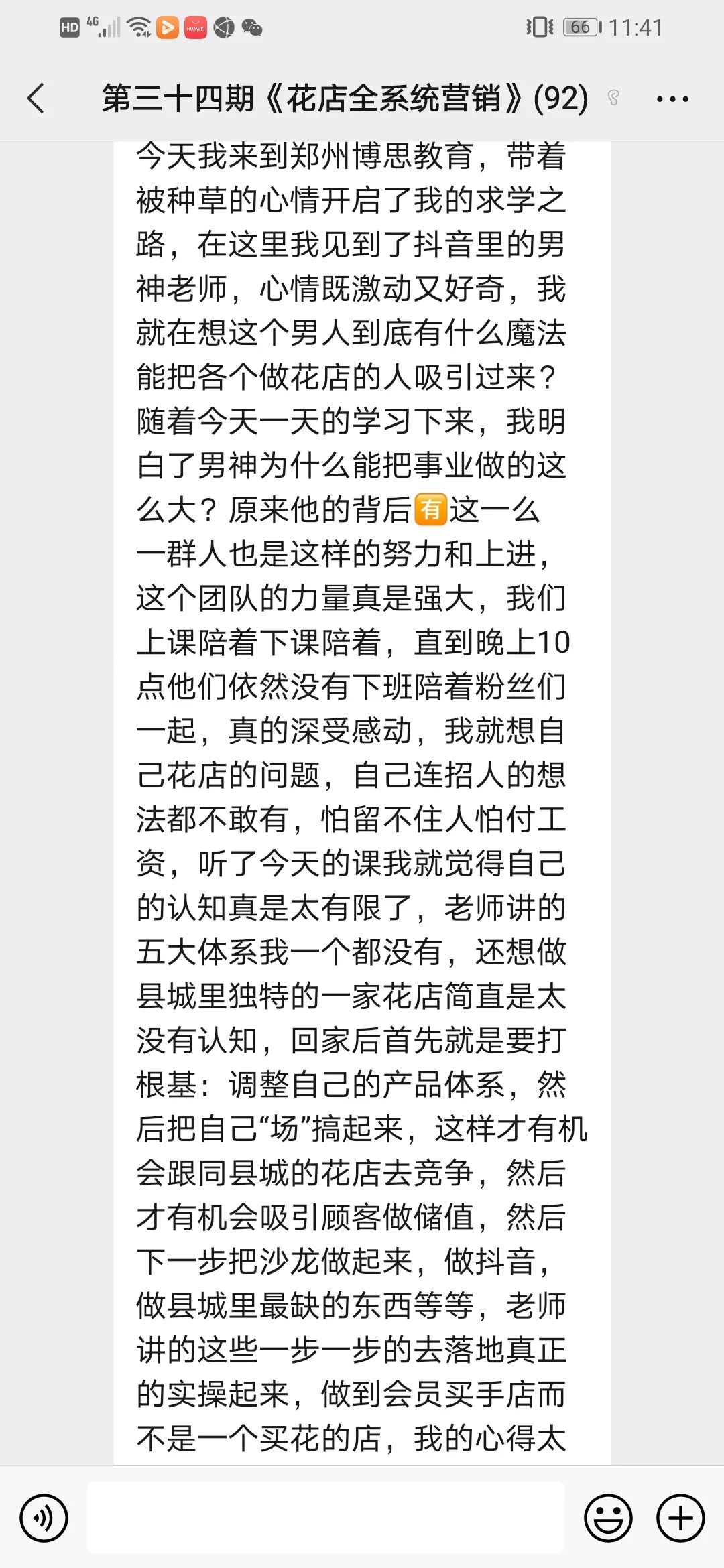 博思花藝婚慶教育，婚慶培訓(xùn)，花藝培訓(xùn)，插花培訓(xùn)，花藝師培訓(xùn)，主持人培訓(xùn)，商務(wù)主持人培訓(xùn)，花店運(yùn)營(yíng)培訓(xùn)，花店全系統(tǒng)營(yíng)銷，小白開花店，小白學(xué)主持，金璽棠婚慶酒店，金璽棠總部，鄭州金麻雀教育科技有限公司