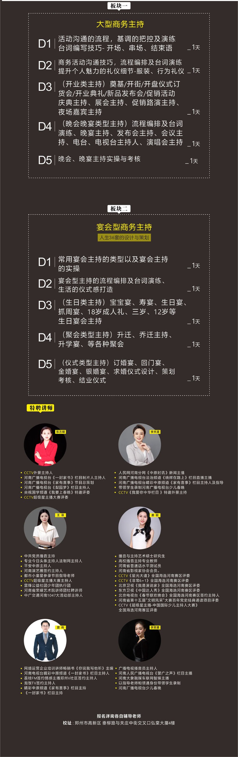 博思花藝婚慶教育，婚慶培訓(xùn)，花藝培訓(xùn)，插花培訓(xùn)，花藝師培訓(xùn)，主持人培訓(xùn)，商務(wù)主持人培訓(xùn)，花店運(yùn)營培訓(xùn)，花店全系統(tǒng)營銷，小白開花店，小白學(xué)主持，金璽棠婚慶酒店，金璽棠總部，鄭州金麻雀教育科技有限公司