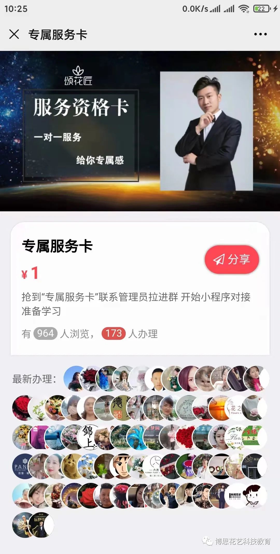 博思花藝婚慶教育，婚慶培訓，花藝培訓，插花培訓，花藝師培訓，主持人培訓，商務主持人培訓，花店運營培訓，花店全系統(tǒng)營銷，小白開花店，小白學主持，金璽棠婚慶酒店，金璽棠總部，鄭州金麻雀教育科技有限公司