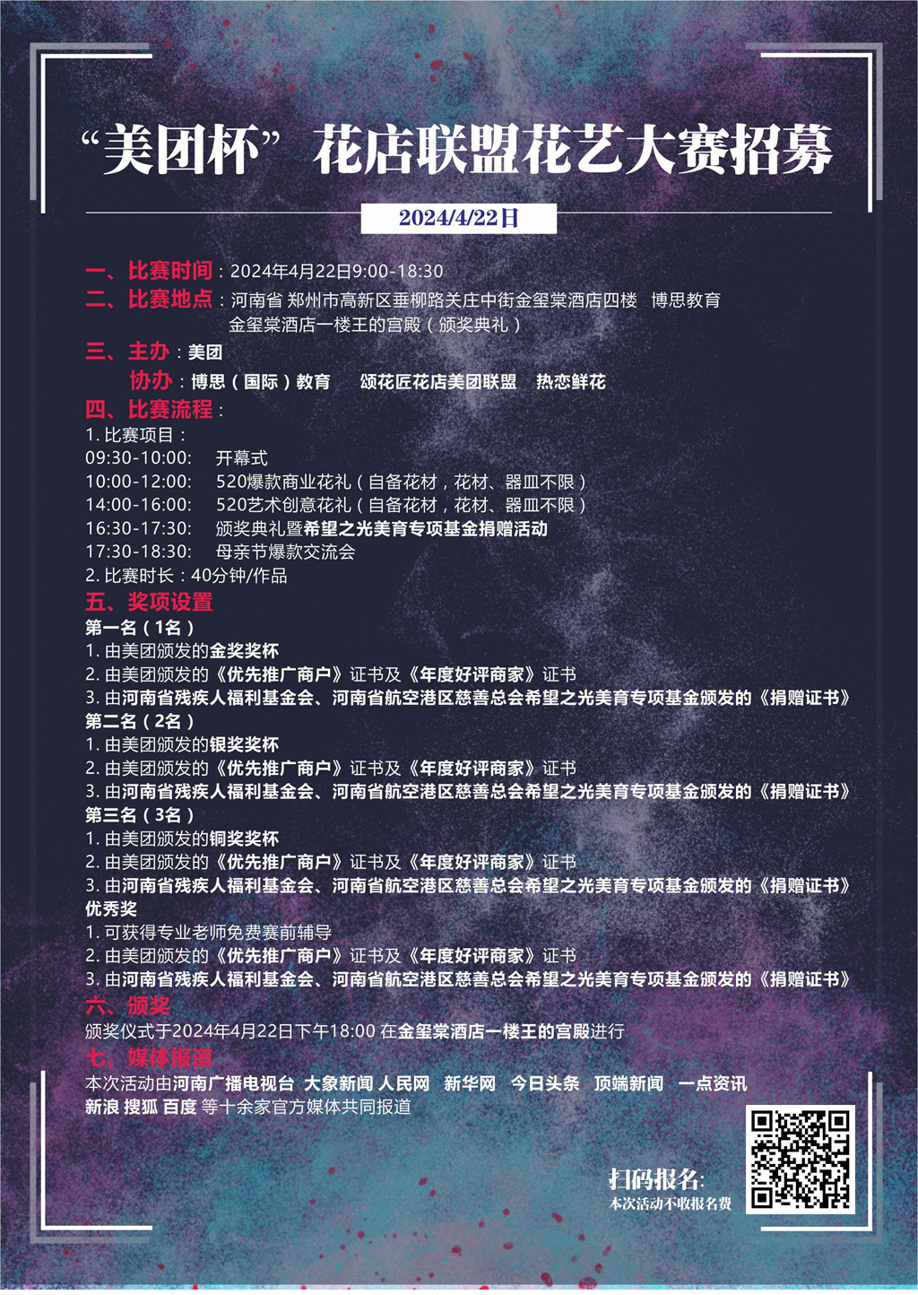 博思花藝婚慶教育，婚慶培訓(xùn)，花藝培訓(xùn)，插花培訓(xùn)，花藝師培訓(xùn)，主持人培訓(xùn)，商務(wù)主持人培訓(xùn)，花店運(yùn)營(yíng)培訓(xùn)，花店全系統(tǒng)營(yíng)銷，小白開花店，小白學(xué)主持，金璽棠婚慶酒店，金璽棠總部，鄭州金麻雀教育科技有限公司