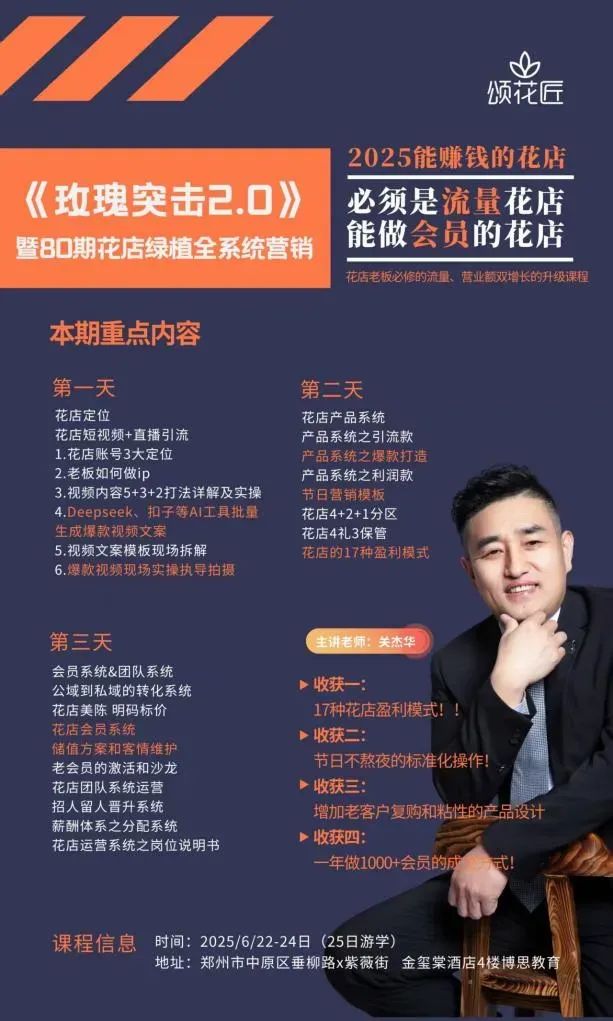 博思花藝婚慶教育，婚慶培訓(xùn)，花藝培訓(xùn)，插花培訓(xùn)，花藝師培訓(xùn)，主持人培訓(xùn)，商務(wù)主持人培訓(xùn)，花店運(yùn)營(yíng)培訓(xùn)，花店全系統(tǒng)營(yíng)銷，小白開花店，小白學(xué)主持，金璽棠婚慶酒店，金璽棠總部，鄭州金麻雀教育科技有限公司