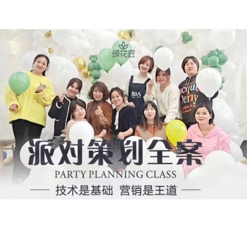 派對策劃全案
